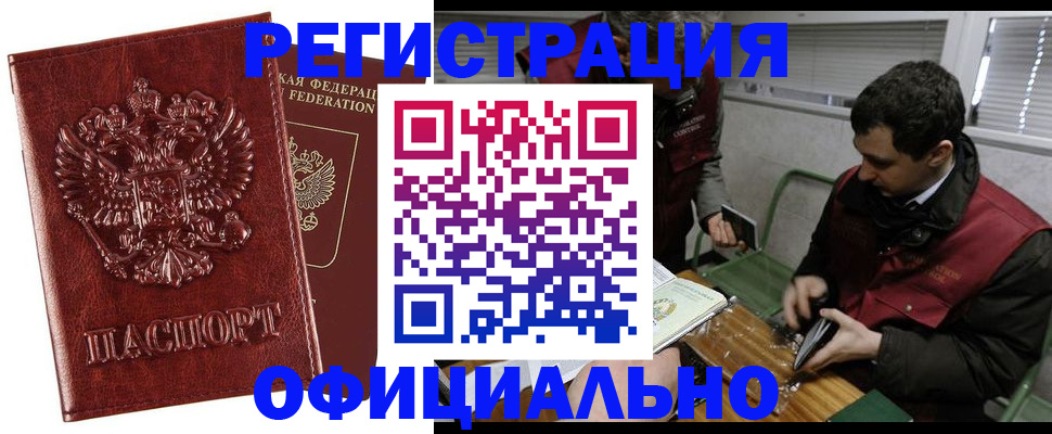 прописка в Нариманове