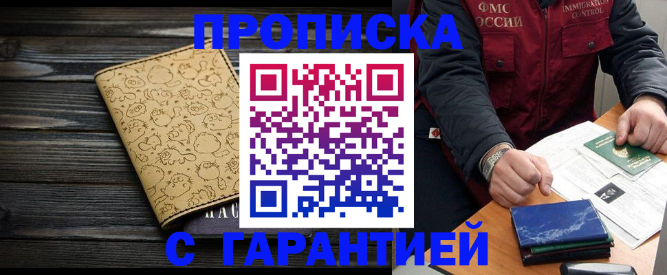 прописка ребенка в Нариманове