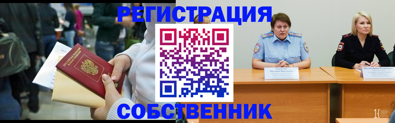 временная регистрация законно в Нариманове